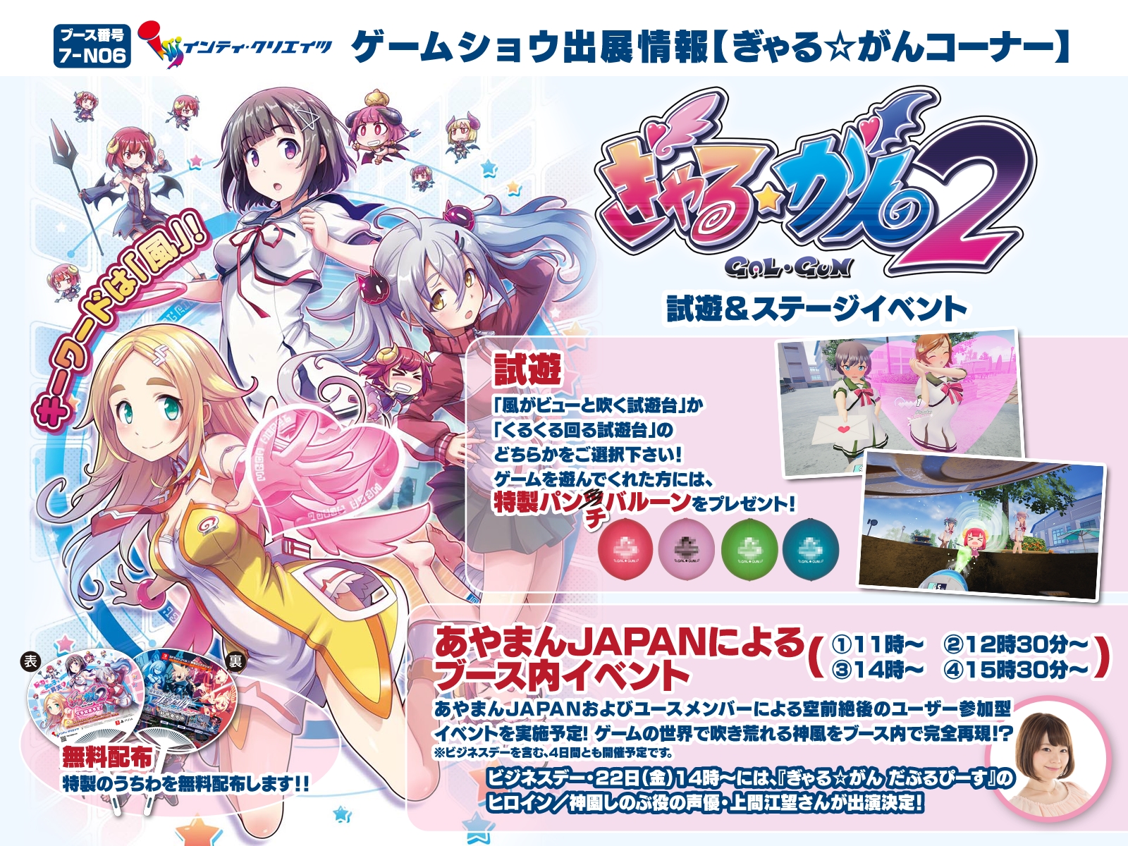 Gal Gun 2 at Tokyo Game Show 2017