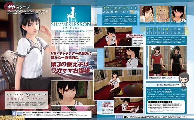 Summer Lesson Chisato Shinjo Famitsu