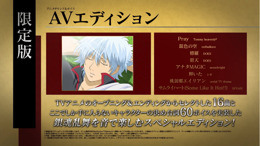 Gintama Rumble AV -Anime sound and Voice- Edition