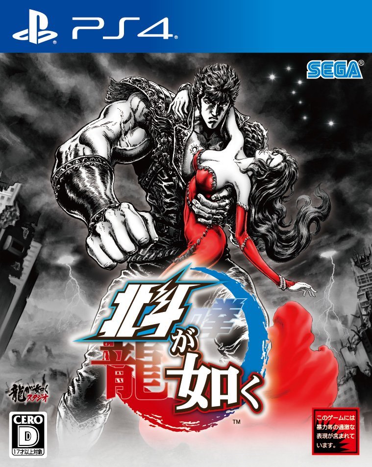 Hokuto ga Gotoku 