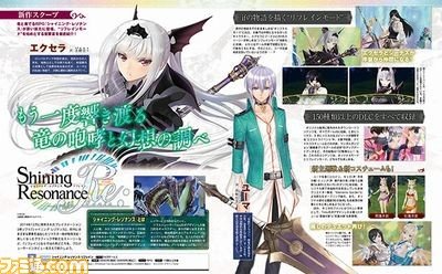 Shining Resonance Refrain Famitsu