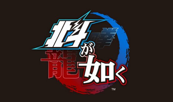 Hokuto Ga Gotoku delayed