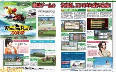 Winning Post 8 2018 Famitsu