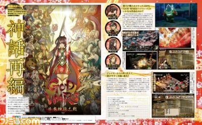 God Wars Japanese Mythology War Famitsu