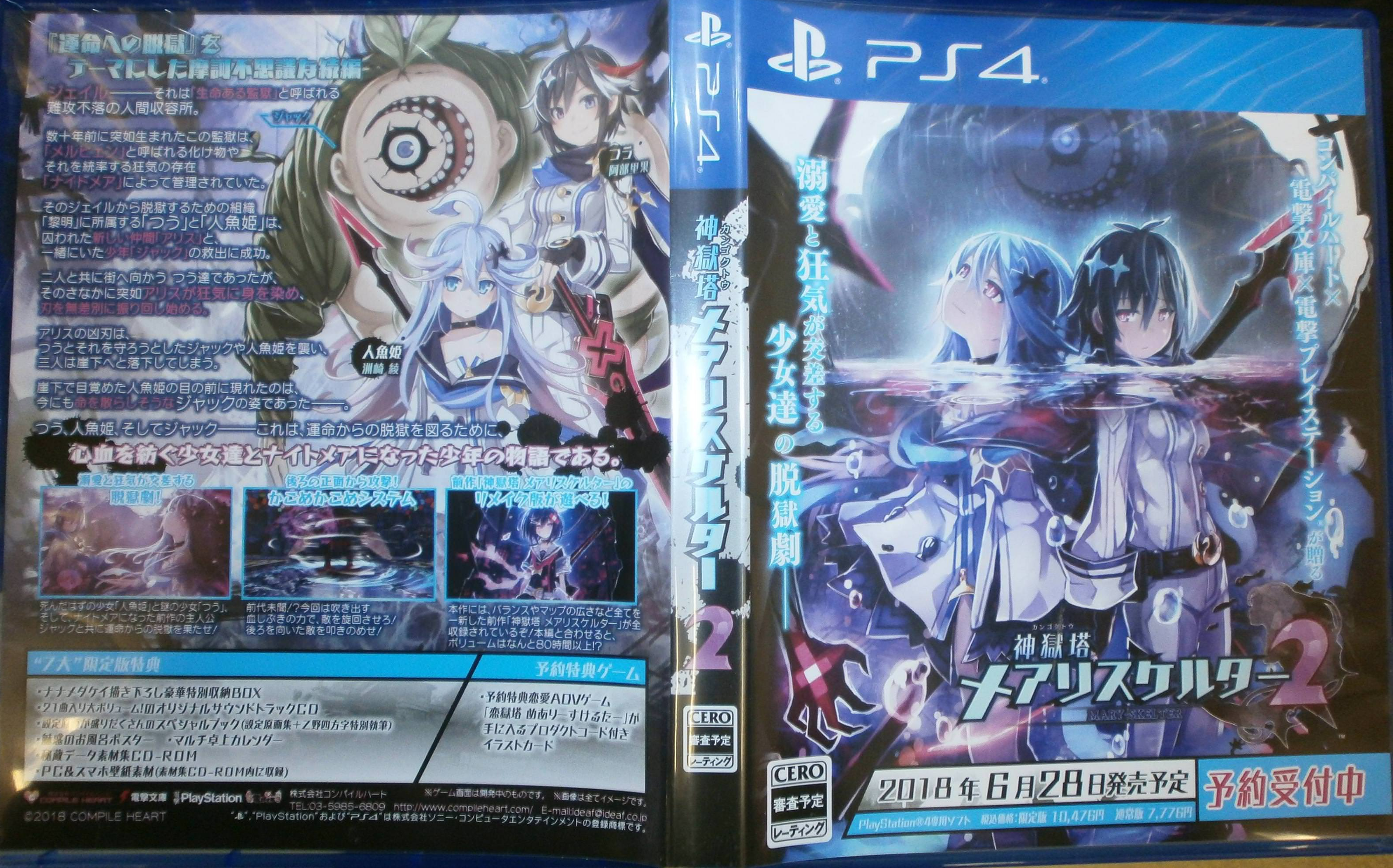 Mary Skelter 2 leak