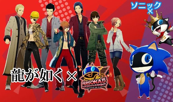 P5D Yakuza costumes and Morgana as Sonic