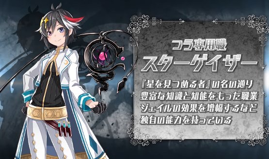 Mary Skelter 2 characters and jobs - Tuu the Stargazer