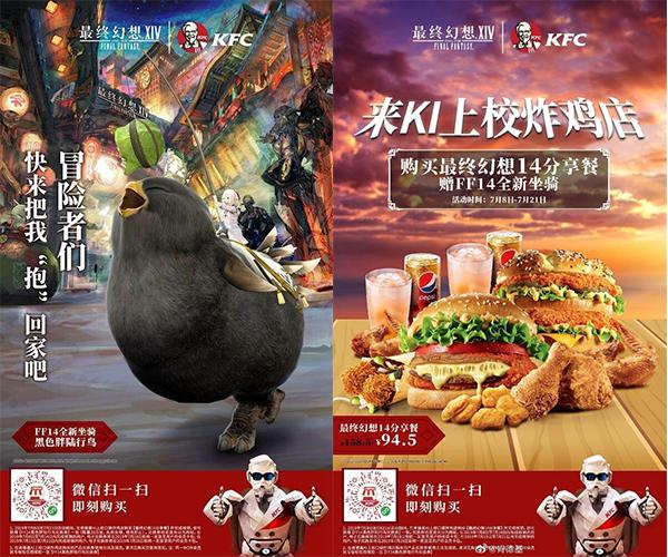 final fantasy 14 kfc 2