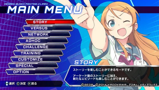 Dengeki Bunko Fighting Climax