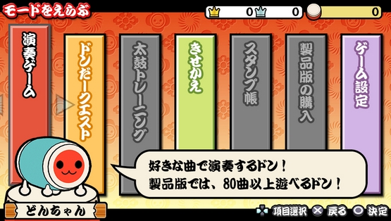 Taiko no Tatsujin